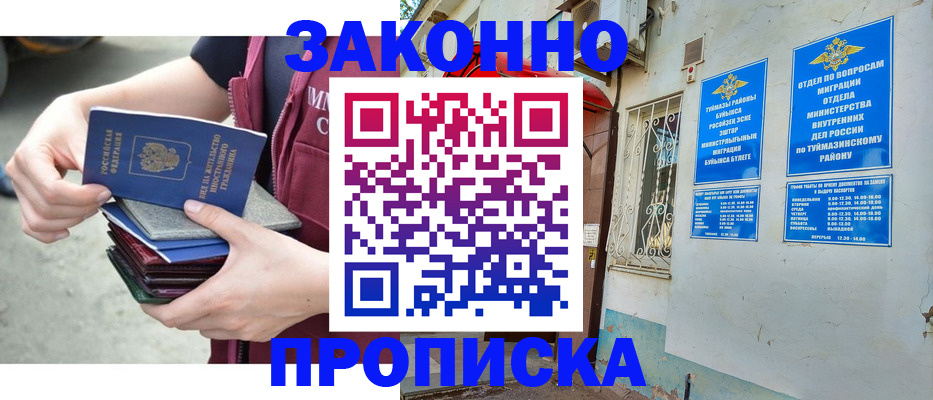 временная регистрация купить в Шуе