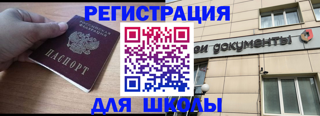 регистрация для школы в Шуе