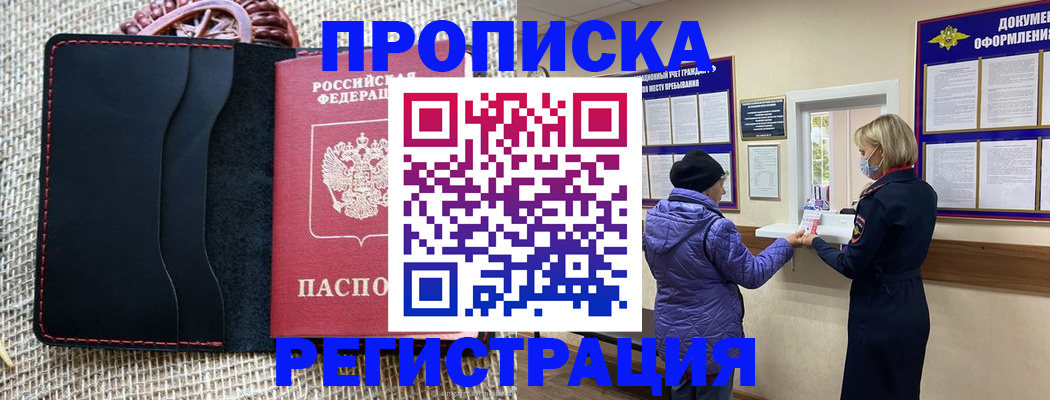 прописка гарантия в Шуе